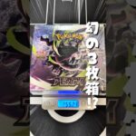 【ポケカ】幻の3枚箱！？アビスアイ開封してみた結果…こんなことあるん？