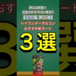【デュエマ】新弾のおすすめ新カード3選【逆札篇 第2弾 燃えろ禁断！逆転のドギラゴン革命!!】【ハイランダーボルコン】#shorts