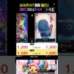 ③/3 (EB01)全編は上より【発売2年5ヶ月後 価格相場TOP30】メモリアルコレクション【2026.6.7←4.12】決戦の刻 ワンピカ ワンピース カード 新弾 相場