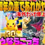 【高騰中】今買うなら30周年関連よりこっちです！海外では高騰中…日本だけ安すぎるカード見つけました【ポケカ】