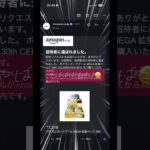 【ポケカ新弾】30th CELEBRATION Amazon招待者に選ばれました！！！