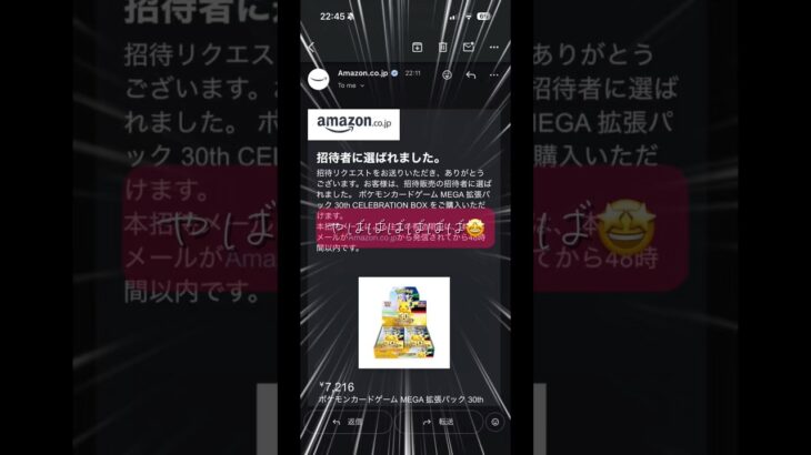 【ポケカ新弾】30th CELEBRATION Amazon招待者に選ばれました！！！