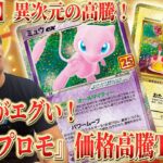 【ポケカ】30th相場で異次元の値上がり！価格高騰が止まらない『25thプロモ』TOP15！
