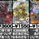 【デュエマ】#342  カードショップ店長が気になる！「高騰・下落・問い合わせ」があったカードの価格紹介をしてみた！！！2026/06/03