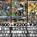 【デュエマ】#346  カードショップ店長が気になる！「高騰・下落・問い合わせ」があったカードの価格紹介をしてみた！！！2026/06/16