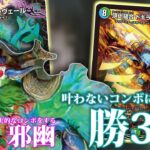 【デュエマ】叶わぬ要求値を通そうとするドギラディス勝 3rdと、現実的な強カード邪幽ジャヴェールとの運命の出会い──二人は恋に落ちていく、携帯恋ゲーム　今夜、いきなりスナイパー【対戦】