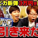 【ワンピースカード開封】三大将コミパラ来るか!?新弾3万円分開封勝負したら神引きすぎて全員叫んだwww【 ONE PIECE CARD GAME 決戦の刻 】