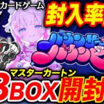 【ホロカ】最新弾『バウンサーバウンド』4カートン開封‼️サインカードの封入率を徹底調査🔍【ホロライブカードゲーム】