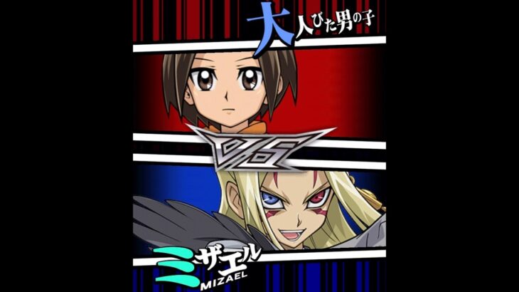 【遊戯王デュエルリンクス】対戦動画412　ミザエルｖｓ大人びた男の子　キャラ対戦　Yu-Gi-Oh Duel Links　Battle video