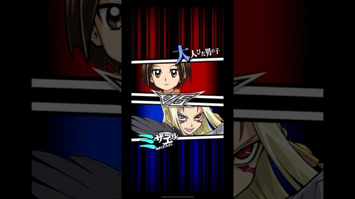 【遊戯王デュエルリンクス】対戦動画412　ミザエルｖｓ大人びた男の子　キャラ対戦　Yu-Gi-Oh Duel Links　Battle video