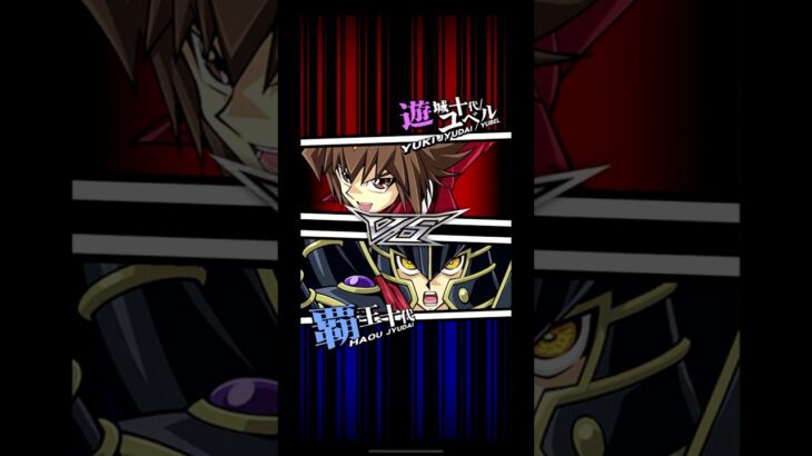 【遊戯王デュエルリンクス】対戦動画413　覇王十代ｖｓ遊城十代/ユベル　キャラ対戦　Yu-Gi-Oh Duel Links　Battle video