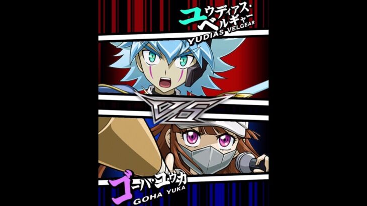 【遊戯王デュエルリンクス】対戦動画416　ゴーハ・ユウカｖｓユウディアス・ベルギャー　キャラ対戦　Yu-Gi-Oh Duel Links　Battle video　ラッシュデュエル