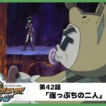 【デュエル・マスターズ チャージ】第42話「崖っぷちの二人」