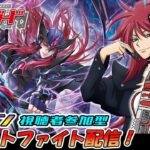 【ヴァンガード】先導者アルカ リモートファイト配信 #42【参加型】【Dスタン】【参加要項は概要欄に】