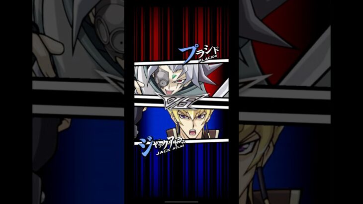 【遊戯王デュエルリンクス】対戦動画432　ジャック・アトラスｖｓプラシド　キャラ対戦　Yu-Gi-Oh Duel Links　Battle video