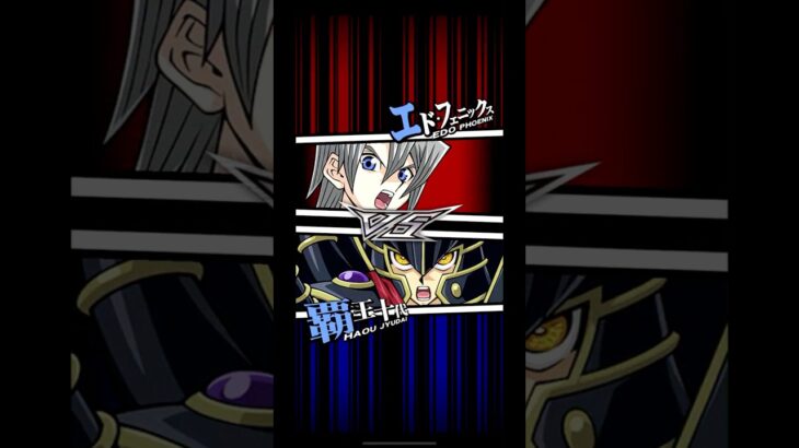 【遊戯王デュエルリンクス】対戦動画433　覇王十代ｖｓエド・フェニックス　キャラ対戦　Yu-Gi-Oh Duel Links　Battle video