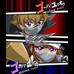 【遊戯王デュエルリンクス】対戦動画434　ゴーハ・ユウカｖｓゴーハ・ユウオウ　キャラ対戦　Yu-Gi-Oh Duel Links　Battle video　ラッシュデュエル
