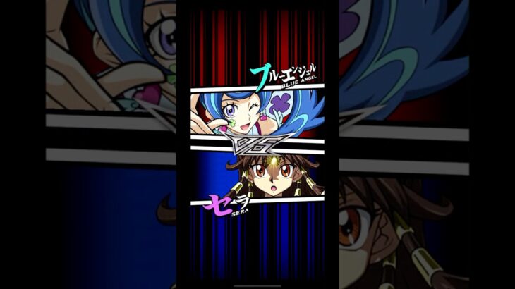 【遊戯王デュエルリンクス】対戦動画436　セラｖｓブルーエンジェル　キャラ対戦　Yu-Gi-Oh Duel Links　Battle video