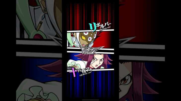 【遊戯王デュエルリンクス】対戦動画439　十六夜アキｖｓリボルバー　キャラ対戦　Yu-Gi-Oh Duel Links　Battle video