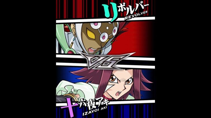 【遊戯王デュエルリンクス】対戦動画439　十六夜アキｖｓリボルバー　キャラ対戦　Yu-Gi-Oh Duel Links　Battle video