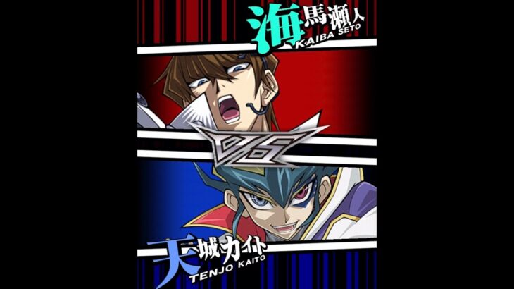 【遊戯王デュエルリンクス】対戦動画442　天城カイトｖｓ海馬瀬人　キャラ対戦　Yu-Gi-Oh Duel Links　Battle video