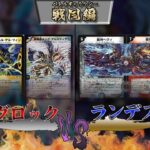 【デュエマ】4CキングロックVSヘヴィメタル　戦国編環境対戦動画#2