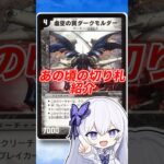 【みんなの切り札】漆黒のカブトムシ！初の4マナWブレイカーで小学生大歓喜【デュエマ小学生の切り札】