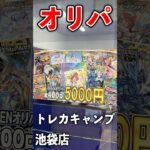 トレカキャンプの5000円オリパ5個#開封 #デュエマ