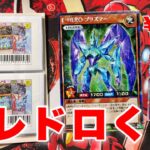 【遊戯王ラッシュデュエル】トレドロくじ一口¥550！対戦よろしくお願いします！【開封動画】