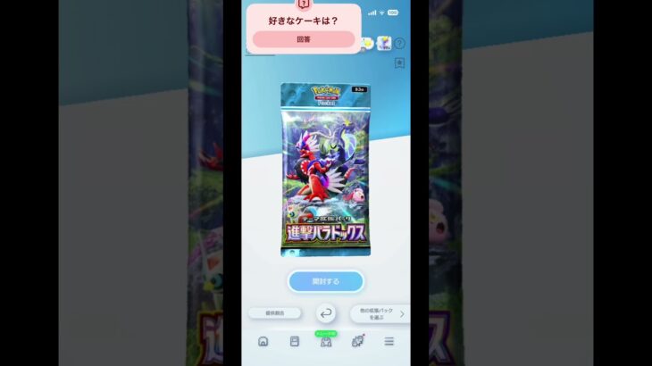投稿578日目 #ポケポケ #毎日投稿 #ショート #short #パック開封 #チャンネル登録 #ポケモン  #ポケカ #pokemon #新弾開封 #ポケモンカード #チャンネル登録お願いします