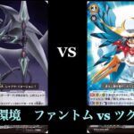 【5弾環境】ファントムvsツクヨミ  ヴァンガード対戦動画