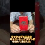 【開封結果報告】#ラッシュデュエル   #開封 #賞品  #6月  #トーナメント  #遊戯王 #ゴーラッシュ #大会  #対戦 #バトルパック  #イベント #レアカード
