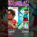 【ワンピ高騰】評価一変！？決戦の刻 相場ランキング 6月