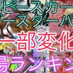 【ワンピ高騰】各ブースターパック 相場ランキング 6月 受け継がれる意志 THE BEST2 師弟の絆 ＋まとめ 前回と現在価格の比較！