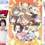 【トレカ】6.26発売 BP ミニアニメ「元祖！バンドリちゃん」Reバース 対戦/ニュース【#りばなま】