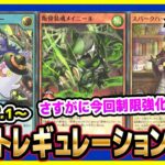 【#遊戯王】さすがに今回はかかるっしょ・・・！！7月1日(水)適用の「リミットレギュレーション」【#ラッシュデュエル】【#制限改定】