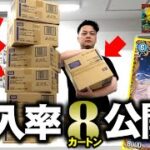 封入率全部見せます！デュエマ最新弾「ドギラゴン革命」8カートン開封動画！