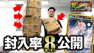 封入率全部見せます！デュエマ最新弾「ドギラゴン革命」8カートン開封動画！