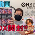 【開封動画】ワンピースカード”決戦の刻”8BOX開封してみたら…!?