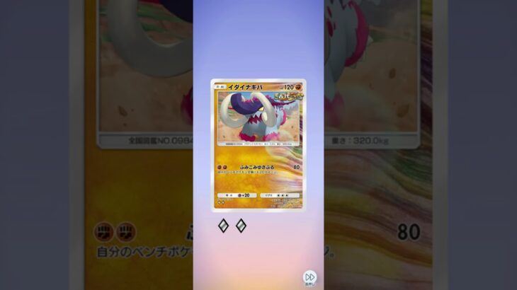 AR来た！！（29-30）#pokemon  #ポケポケ #shorts  #ポケカ最新情報 #新弾  #毎日開封  #おまけ #ポケモンカード #進撃パラドックス