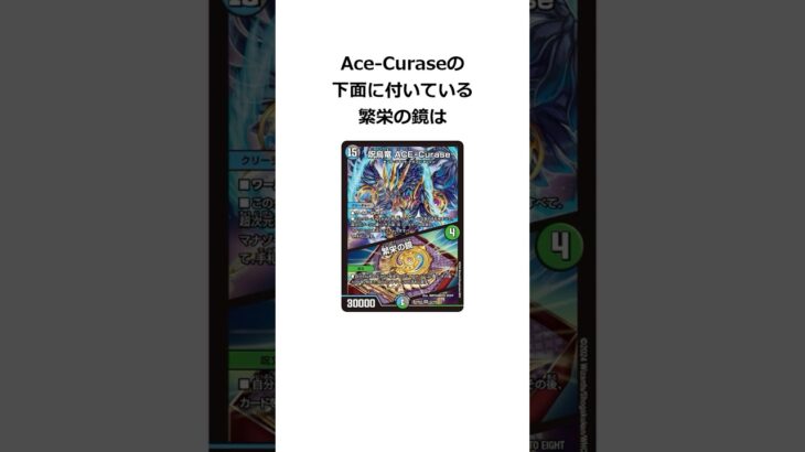 Ace-Curaseに関する衝撃の裁定5選 #米津玄師  #デュエルマスターズ #デュエマ #shorts