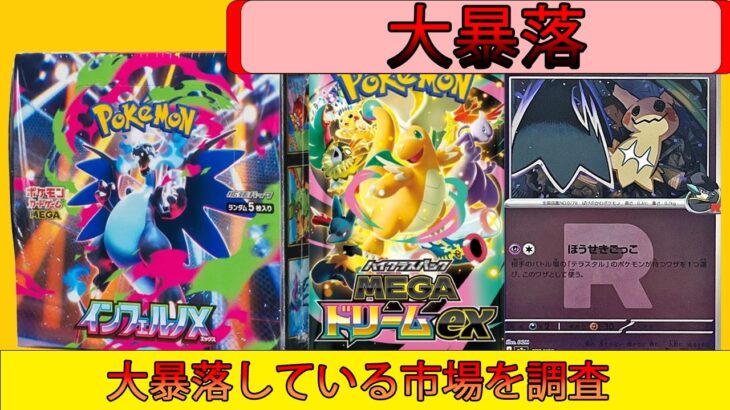 ポケカが暴落！BOX市場を調査
