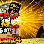 【ポケカ】低額BOXオリパからアビスアイのカートン獲得なるか！？part4【ペンギンオリパ】