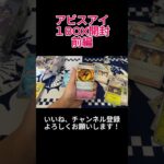 【ポケカボックス】アビスアイ１Box開封#shorts  #ポケモンカード #ポケカ抽選 #ポケカ#ポケカ新弾#アビスアイ#メガドリーム#再販