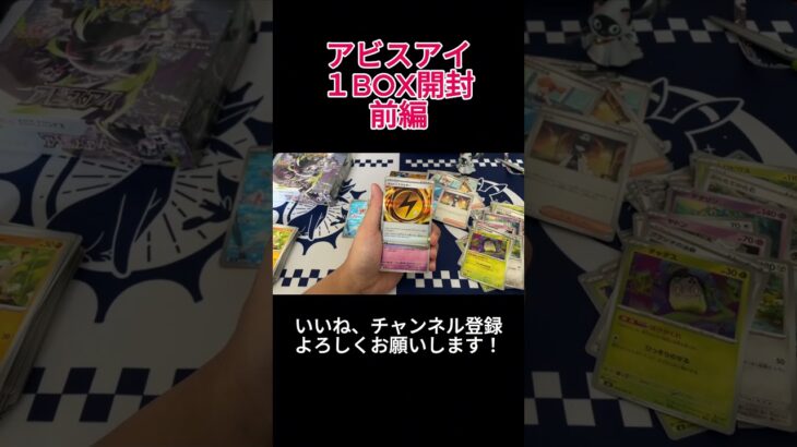 【ポケカボックス】アビスアイ１Box開封#shorts  #ポケモンカード #ポケカ抽選 #ポケカ#ポケカ新弾#アビスアイ#メガドリーム#再販