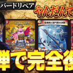【衝撃復活】最強デッキ『ファイアーバード』が再びCS入賞続出で、”あの男”が帰ってきた。【デュエマ/デュエルマスターズ】