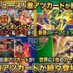 【トレカニュース】エクストラ大会景品や新弾情報など！激アツカード続々登場の最新ニュースまとめ【ワンピカード/ポケモンカード/遊戯王/DBFW】