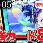 【DM05】伝説のトリガー降臨！デュエマ第五弾の最強カード8選紹介！【デュエマ最強紹介】