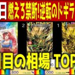 (DM26-RP2)【発売翌日 価格相場TOP30】燃えろ禁断！逆転のドギラゴン革命!! 【2026.6.14←6.13】デュエル マスターズ デュエマ カード 新弾