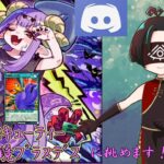 【Discord参加型】【悪魔鏡ブラスデス】と対戦可能！プレイ・デーモンは実質エクスキューティー、異論は受けて立つ！【#ラッシュデュエル 】